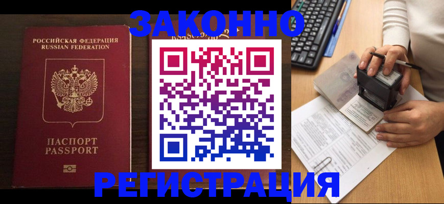 прописка для работы в Стрежевом