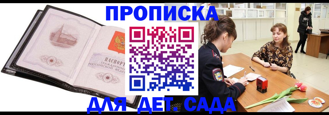 временная регистрация купить в Стрежевом