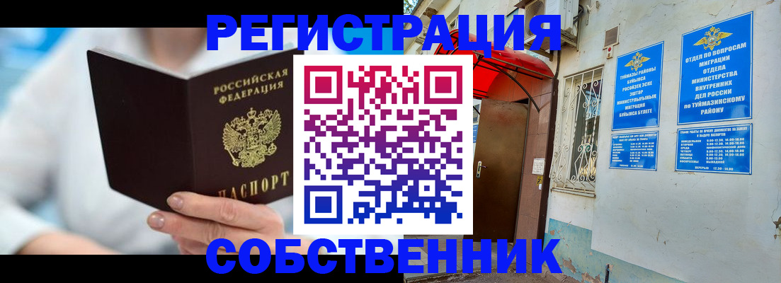 временная регистрация купить в Стрежевом